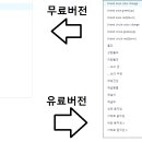 오렌드 유료버전과 무료버전의 차이점 이미지