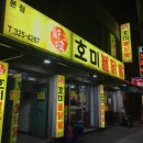 유명한 불닭발 이미지