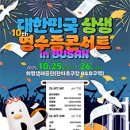 (주)오성레저상사 | 부산 영수증콘서트 화명생태공원 25일(토) 관람 후기