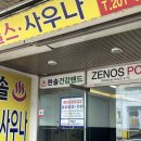 한솔건강랜드 이미지