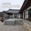 림스커피 | 대구 한옥 펜션 팔공산 단체 독채 펜션 연림스테이