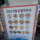 원조멸치국수 | 종로 원남동 맛집, 30년 전통의 깊은 맛 ‘공릉동 원조 멸치국수’ 방문 후기[내돈내산]