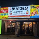 씨유이편한복현점 | 복현동술집추천 치킨이 맛있는 가성비 좋은 쏘시지요 복현점