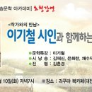 한국낭송문학협회 초청강연-＜작가와의 만남＞이기철 시인과 함께하는 문학만남 (11월 10일 화 pm7시) 이미지