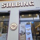 퇴계농공로 | 설빙 두바이 초코설빙 가격, 칼로리, 포장 후기 춘천 설빙 석사점