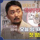 8월20일 선을 넘는 녀석들 더 컬렉션 선공개 '선녀들' 웰컴백 '이건희 컬렉션' 안방 1열 관람 영상 이미지