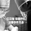 서울이튼치과 이미지