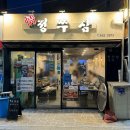 [부산/초량] 초량 매운맛집 정쭈삼 내돈내산 솔직후기