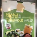 채선당(소사점) 이미지