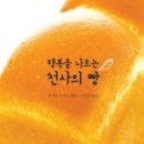 빵천사