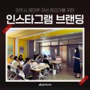 여성비전센터 | 양주여성비전센터 양주꿈마루, 인스타그램 브랜딩 강의 후기