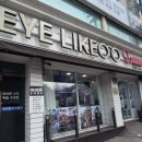 아이패션안경원 | [공지] [대전 중구 안경점 추천] 아이라이크 안경원 솔직 후기 👓✨