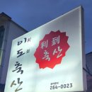 이도축산