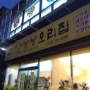 낭낭오리집 시대점 이미지