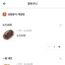 삼첩분식계양점 이미지