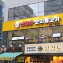 산더미오리불고기 이미지