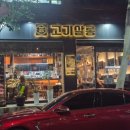 고기살롱 - 충주시 원앙5길 14 | 홍대입구역 맛집 삼겹살이 맛있는 고기집 찾으신다면? 회식 장소로도 제격인 ‘고기살롱’ 대만족 후기!