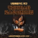 커피핸드드립(야간) 이미지