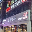 고기가땡기는집 이미지