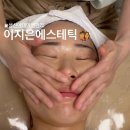 이지은 에스테틱 | 길음 피부관리 잘하는 곳 손의 깊이가 다른 미백 관리 후기 | 이지은 에스테틱