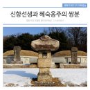 신항묘 이미지