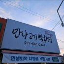 만나정육점 - 당진시 당진중앙2로 65 | 김제정육점 추천🔥만나고기백화점 삼겹살 후기