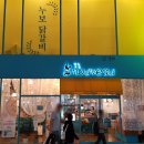 누보닭갈비 이미지