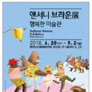 앤서니 브라운展 - 행복한 미술관 - 전주 이미지