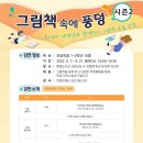 그림책 속으로 풍덩 이미지