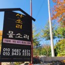 산소리물소리 이미지