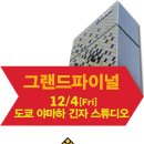 어쿠스틱듀어 정흠밴드 <봄 그리고 설렘> | 야마하 어쿠스틱 기타 향연! 사진으로 보는 어쿠스타 코리아파이널의 결과!