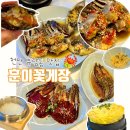농림축산검역본부 구내식당 | 충남 천안 맛집 간장게장 유량동 훈이꽃게장 천안본점 알배기게장 후기