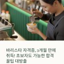 바리스타C (3개월 과정) | 바리스타 자격증, 3개월 만에 취득! 후기와 꿀팁 대방출!