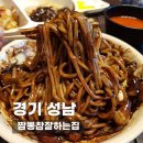 짬뽕잘하는집 | 성남 맛집 4천 원 짜장면? 성남중앙시장맛집 짬뽕참잘하는집 간짜장 후기