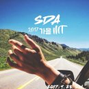 ★☆ 2017년 SDA 가을 MT 공지 (9월 23-24일 김포 빅트리펜션) ☆★ 이미지