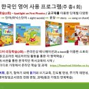 4-5세 한국인 영어 과제설명회 이미지