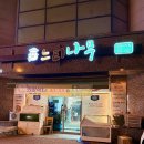 느티나무 - 성남시 분당구 성남대로762번길 16 | 울산 삼계탕 맛집 느티나무 보양식 해신탕 후기