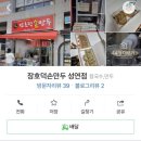 장호덕손만두성연점
