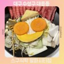 세븐일레븐 삼성시티점 | 대구 수성구 알파시티 맛집 스구식탁 알파시티점 내돈내산 메뉴추천