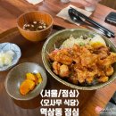 [서울/점심] 역삼동 직장인 &lt;오사무식당&gt; 가라아게동 김치부타동 솔직후기