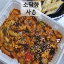 사송로 | 양산 사송 중식 배달 맛집, 라조육 하나로 찐 단골 만든 &#39;소담향&#39; 솔직 후기!