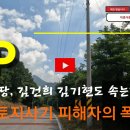 [부동산이야기] 땅, 김건희ㆍ김기현도 속는다... 토지사기 피해자의 폭로 이미지