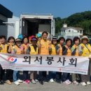 외서 가곡 노인회관 | 상주시 외서면 적십자봉사회 행복한 빨래터 운영