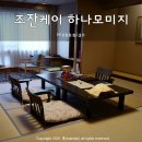 마천마을버스승강장 앞 | 삿포로 온천 여행 조잔케이 하나모미지 료칸 호텔 가족 숙소 추천 + 송영버스 예약 가는법