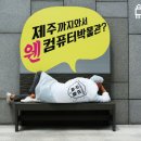 넥슨컴퓨터 박물관 이미지