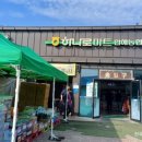 압해농협하나로마트 이미지