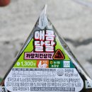 까망김밥 - 남동구 백범로169번길 7 | 매콤달달 까망치킨(블랙치킨) 삼각김밥 - 맛과 가격, 후기