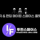 펀스펀스