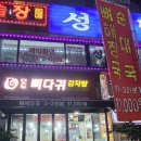 모두뼈다귀감자탕 이미지