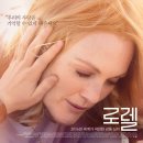 로렐 시사회 후기 : 명확한 메시지, 평등을 바랄 뿐!